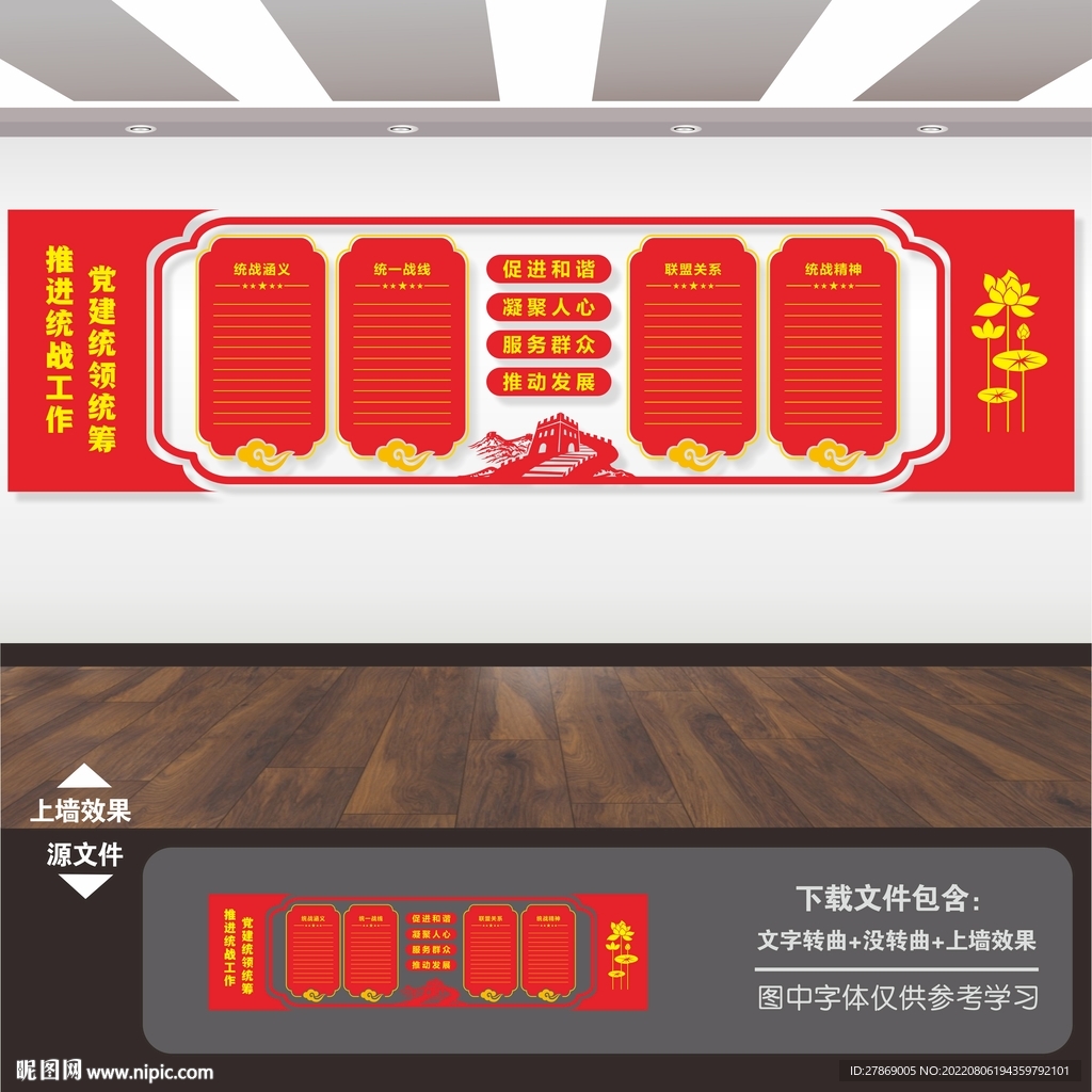 统战文化墙