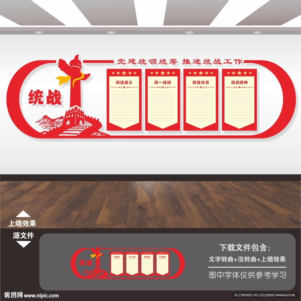统战文化墙