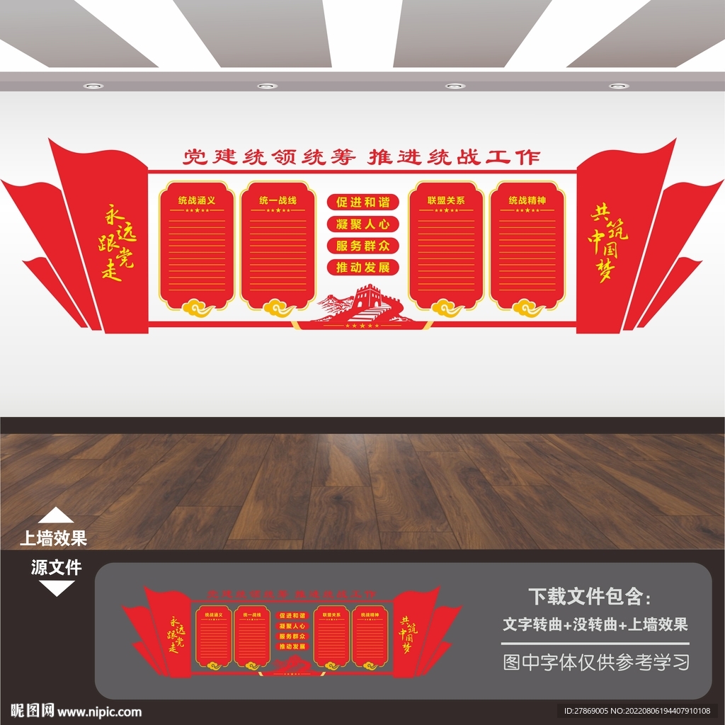 统战文化墙