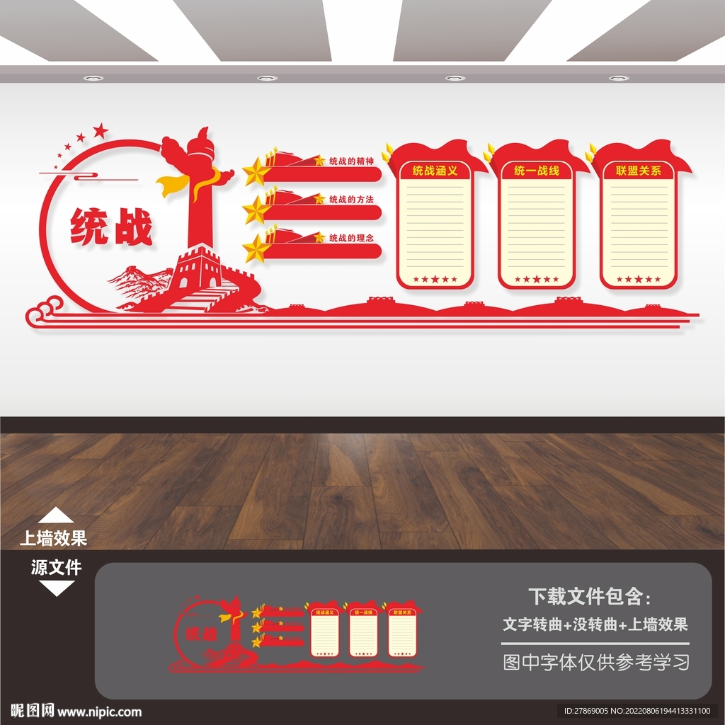 新联会统战文化墙