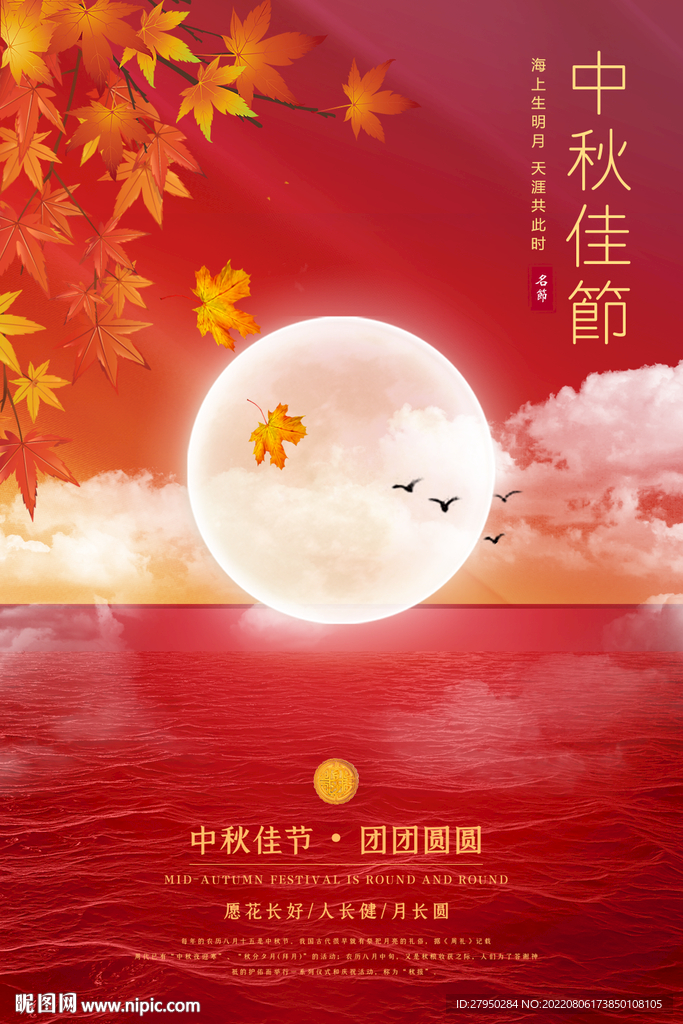 中秋海报