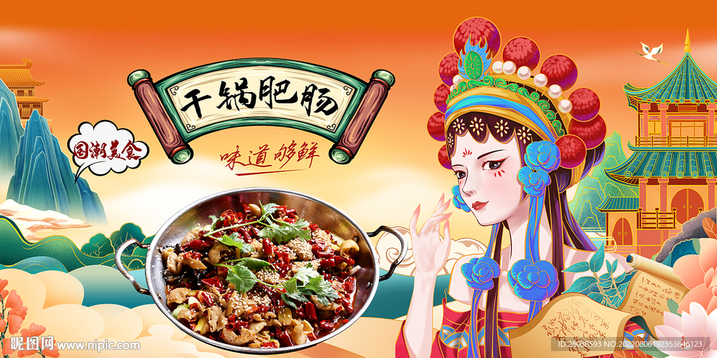 干锅肥肠背景墙