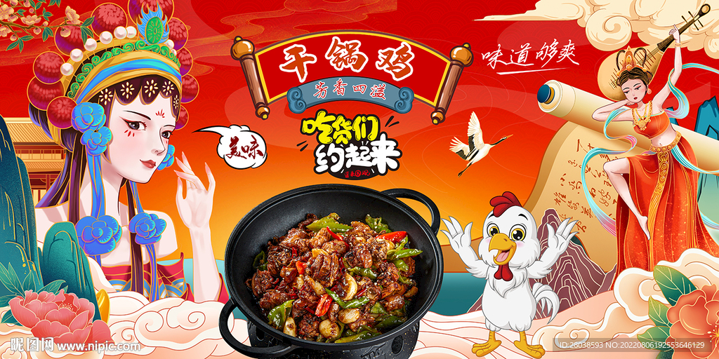 干锅鸡背景墙