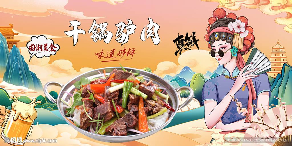 干锅驴肉背景墙