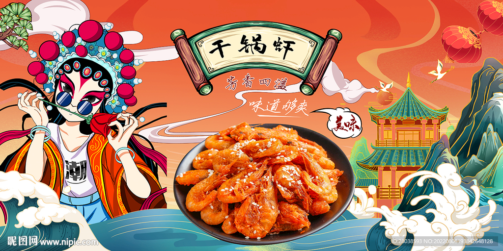 干锅虾背景墙
