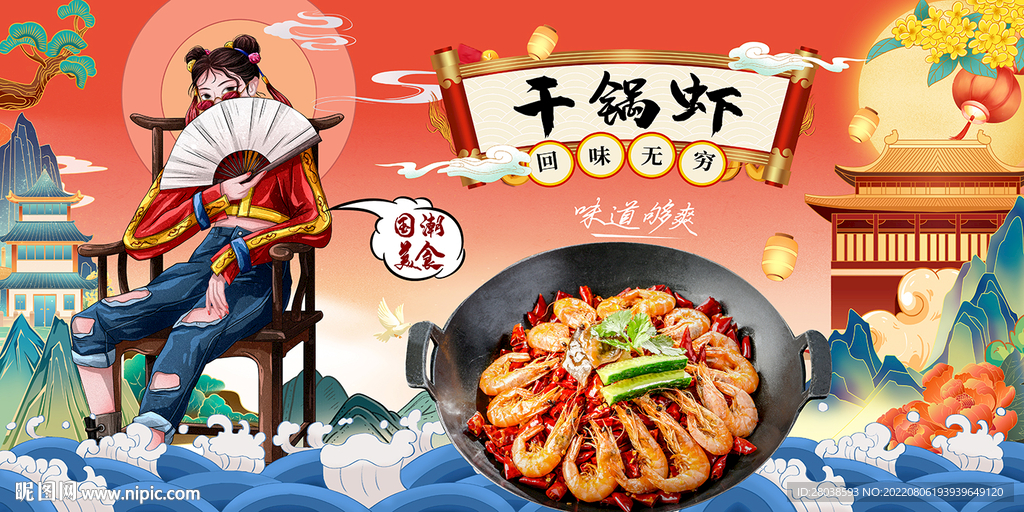 干锅虾背景墙