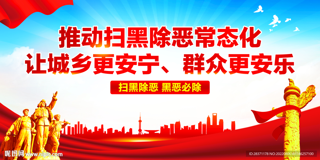 扫黑除恶