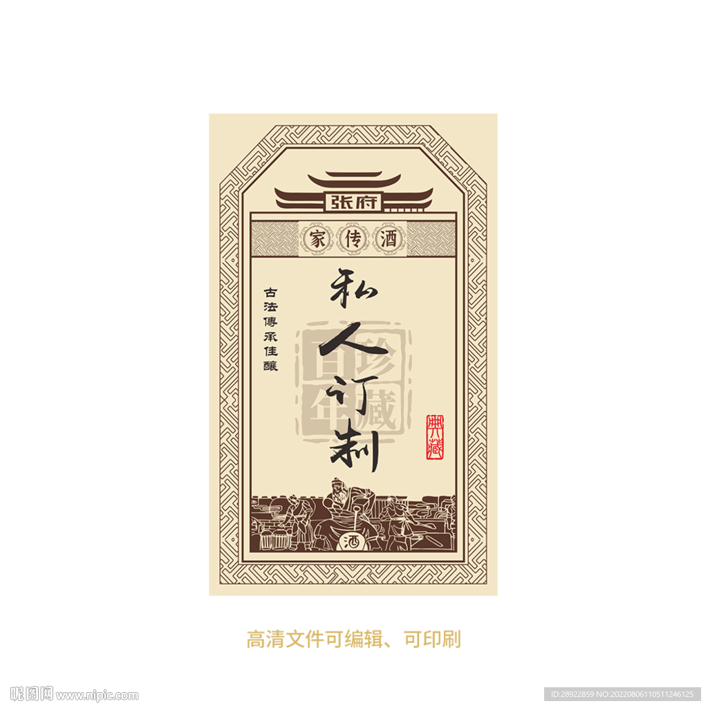 白酒酒标设计酒瓶贴标签