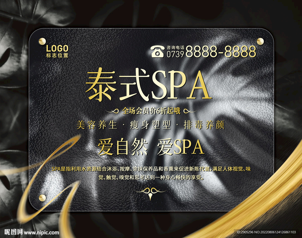 泰式SPA门头