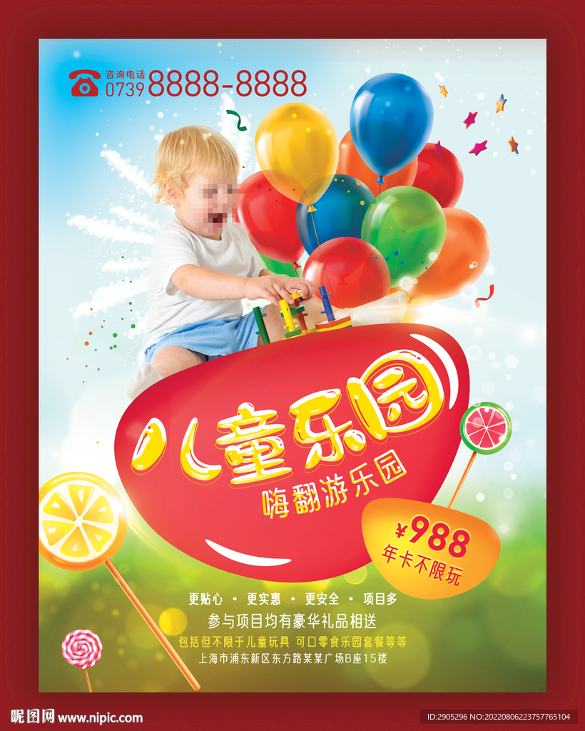 游乐园促销海报