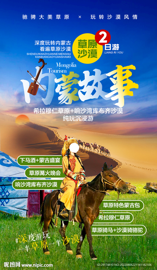 草原沙漠旅游海报