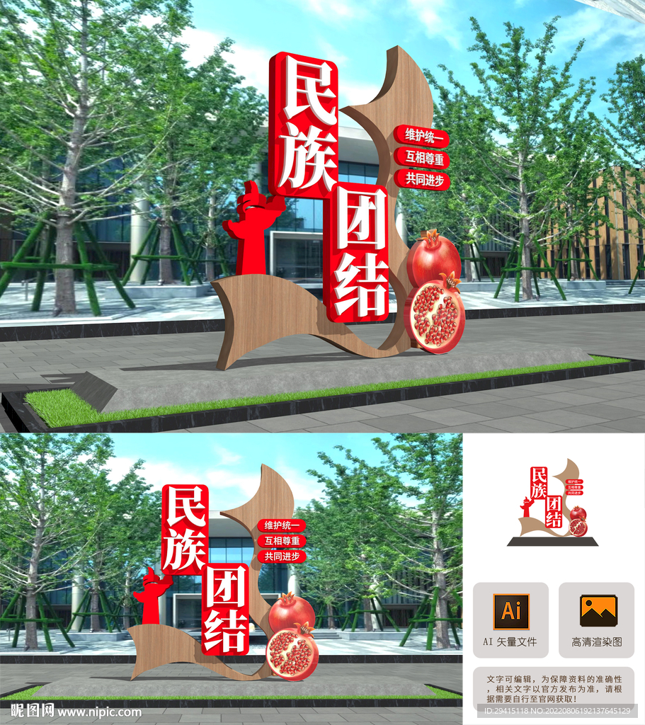 民族团结雕塑