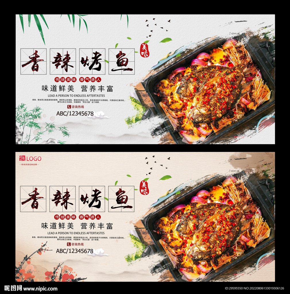 香辣烤鱼