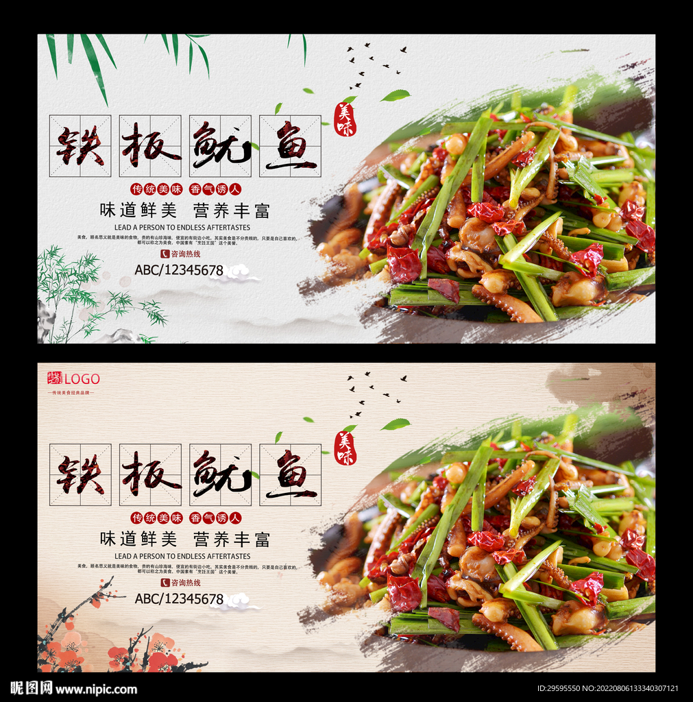 铁板鱿鱼