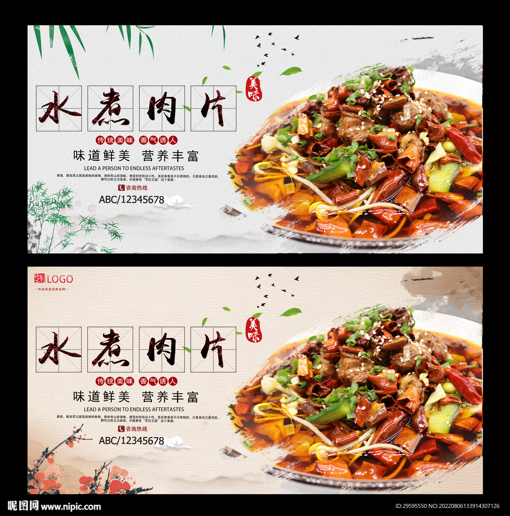 水煮肉片