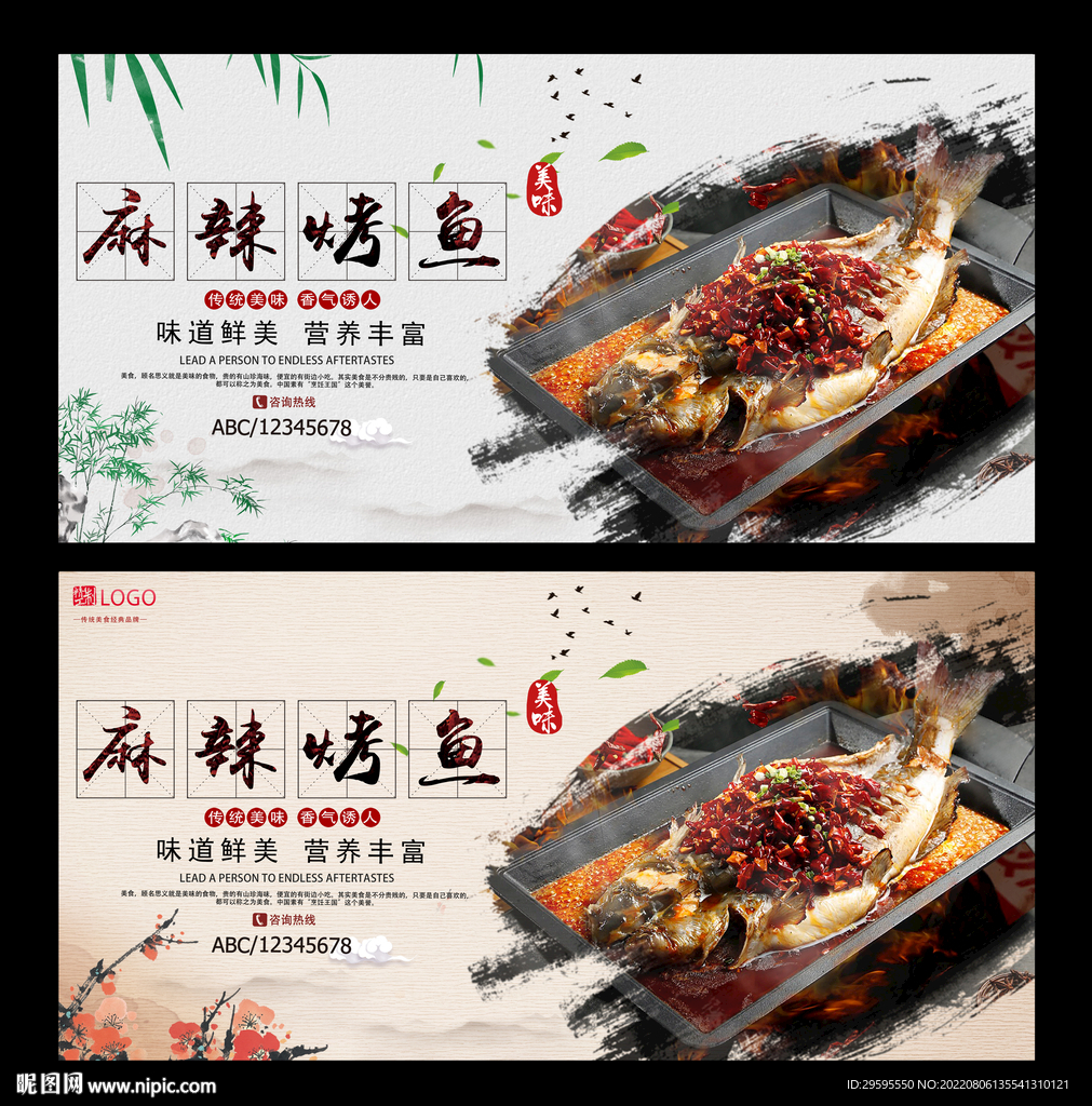 麻辣烤鱼