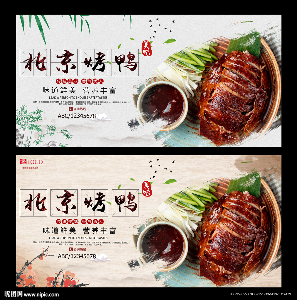 北京烤鸭