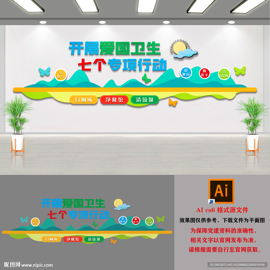 开展爱国卫生七个专项行动文化墙
