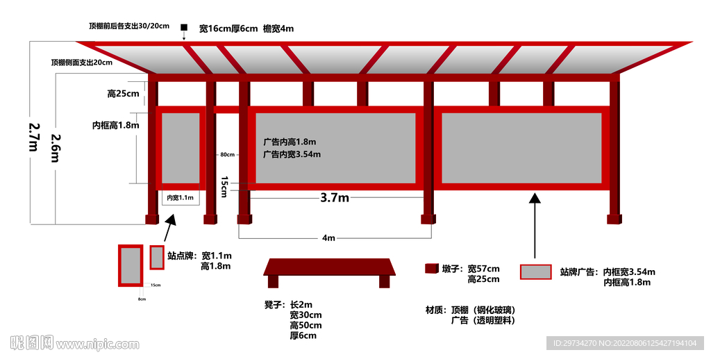 公交站台