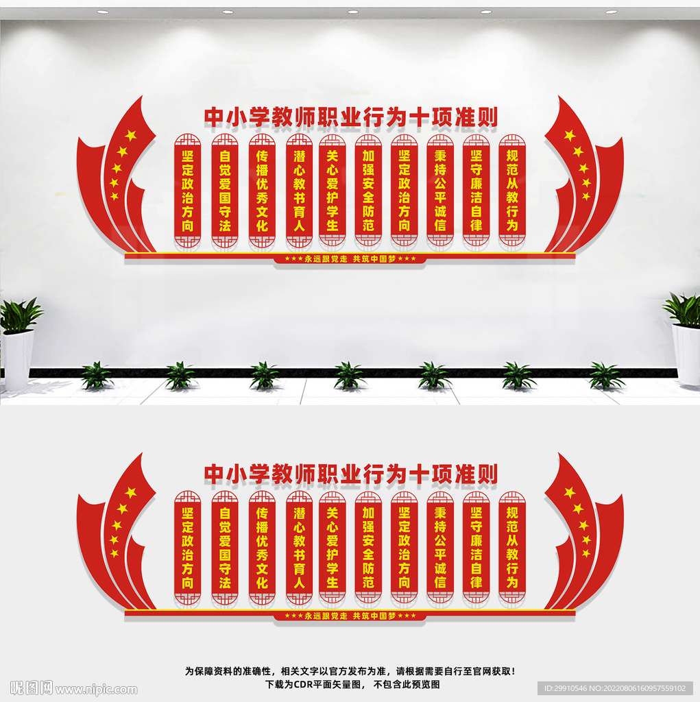 中小学教师职业行为准则