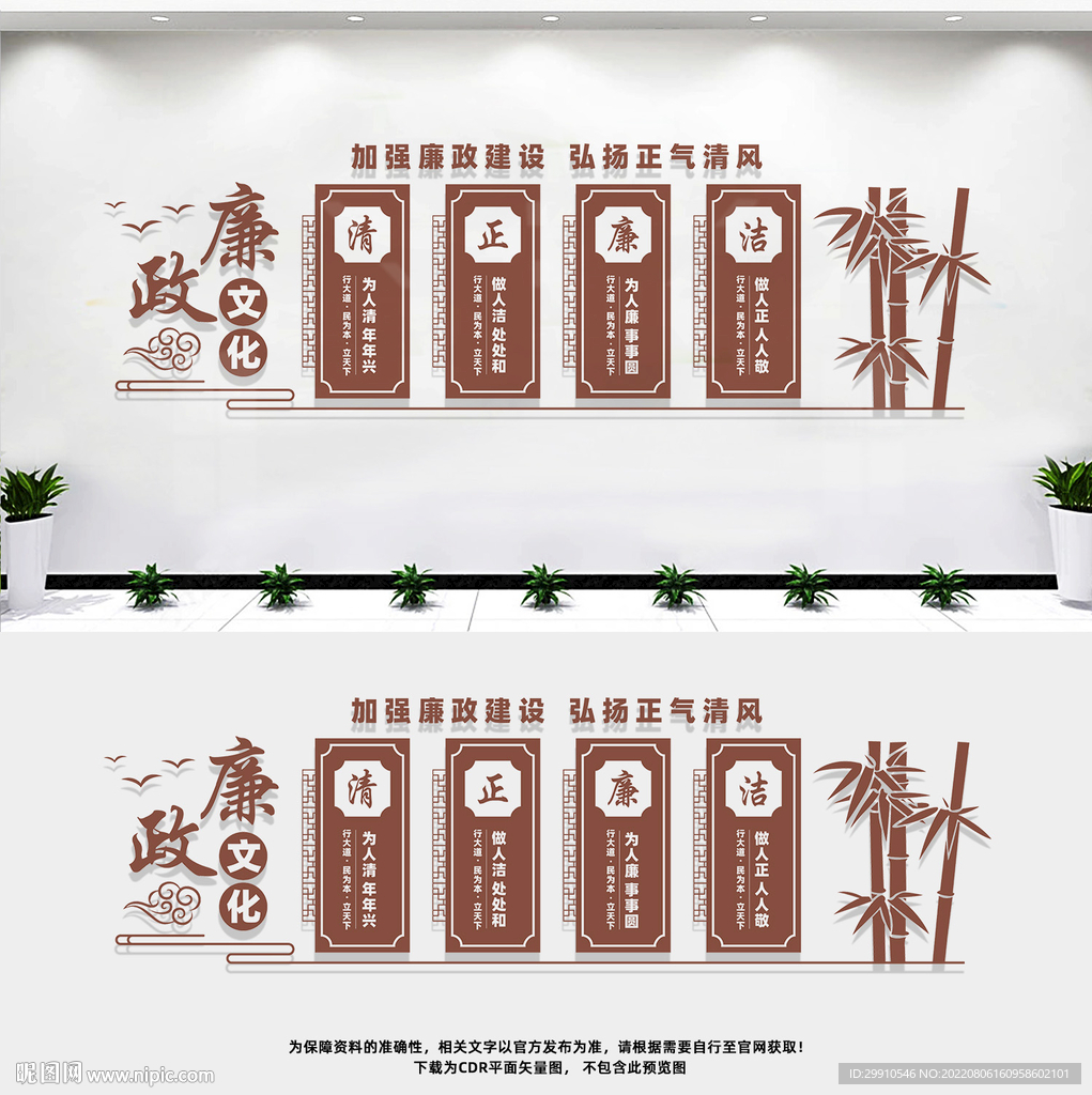 廉政文化墙