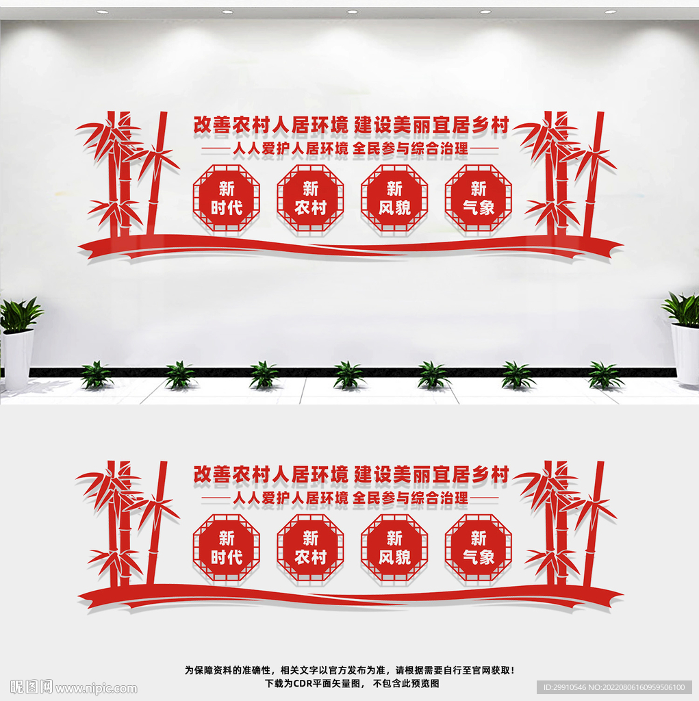 农村人居环境整治