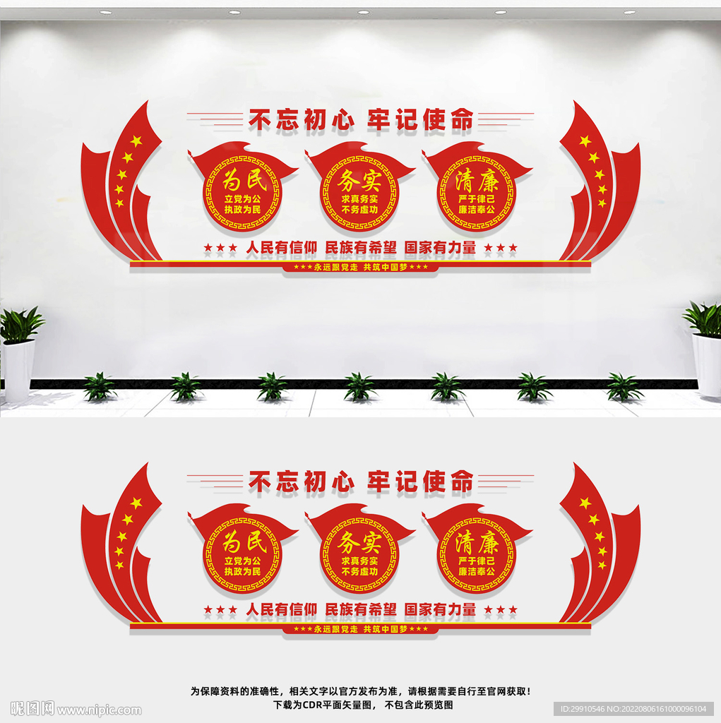 为民务实清廉