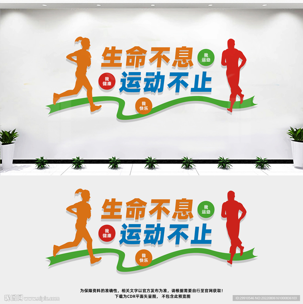 体育运动文化墙