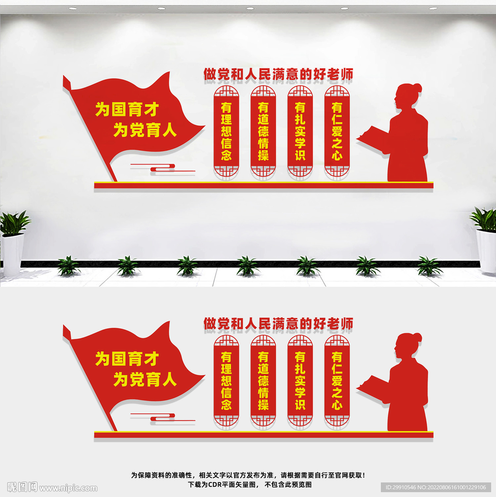 四有好老师