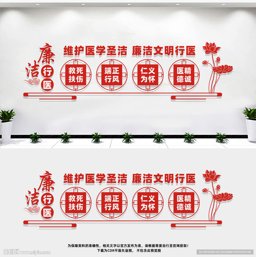 廉洁行医