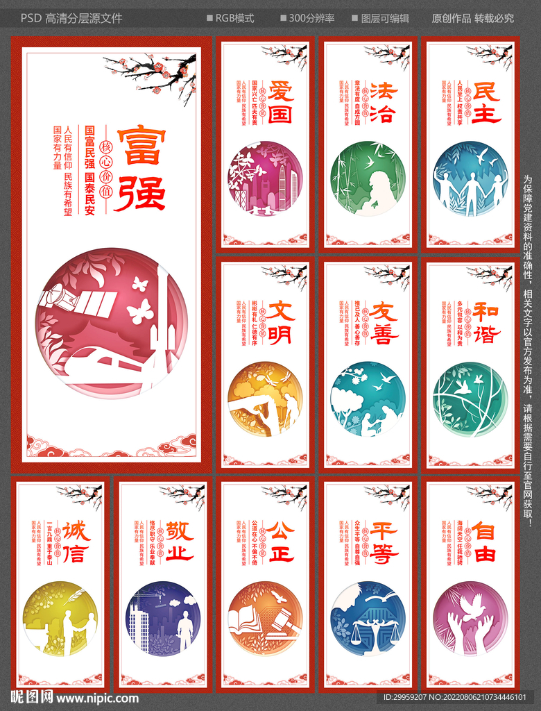 核心价值观