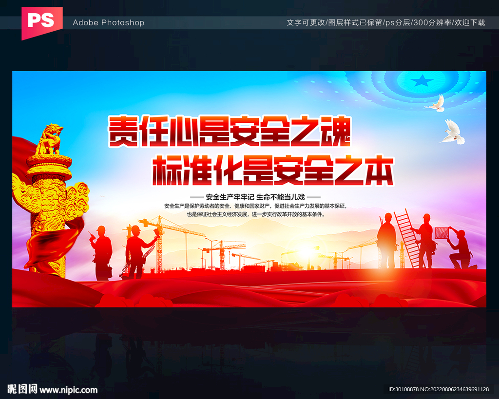 安全生产