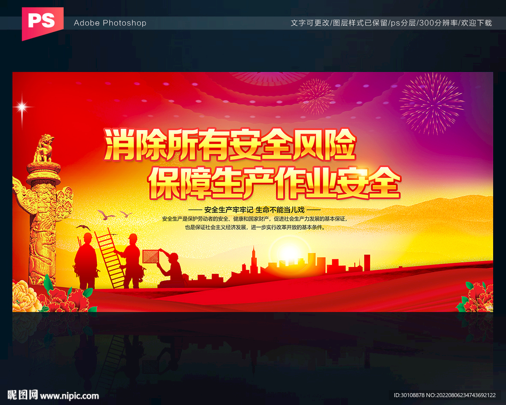 安全生产标语