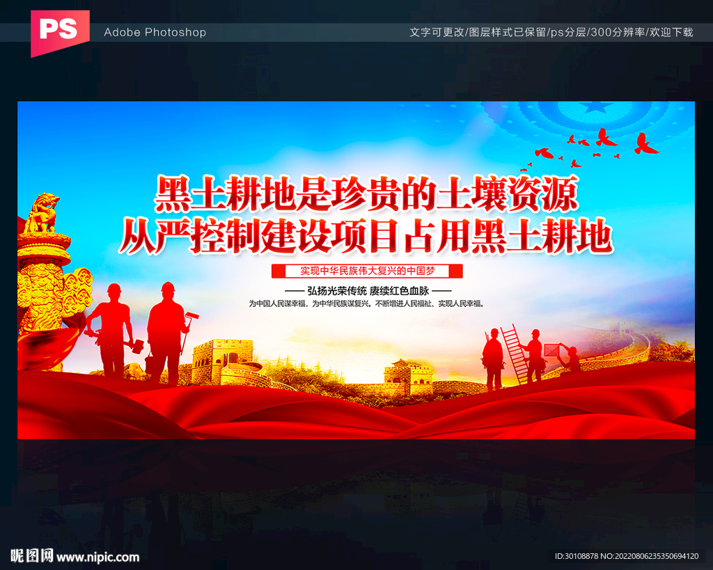 保护黑土地