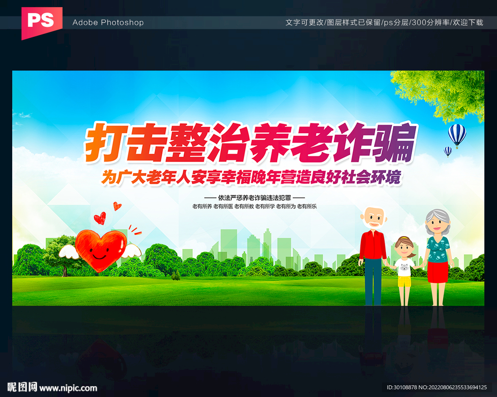 打击整治养老诈骗