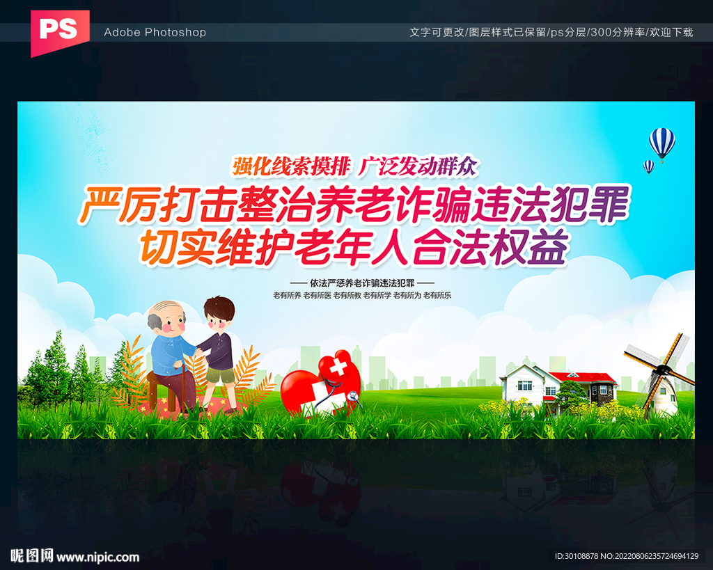 打击整治养老诈骗
