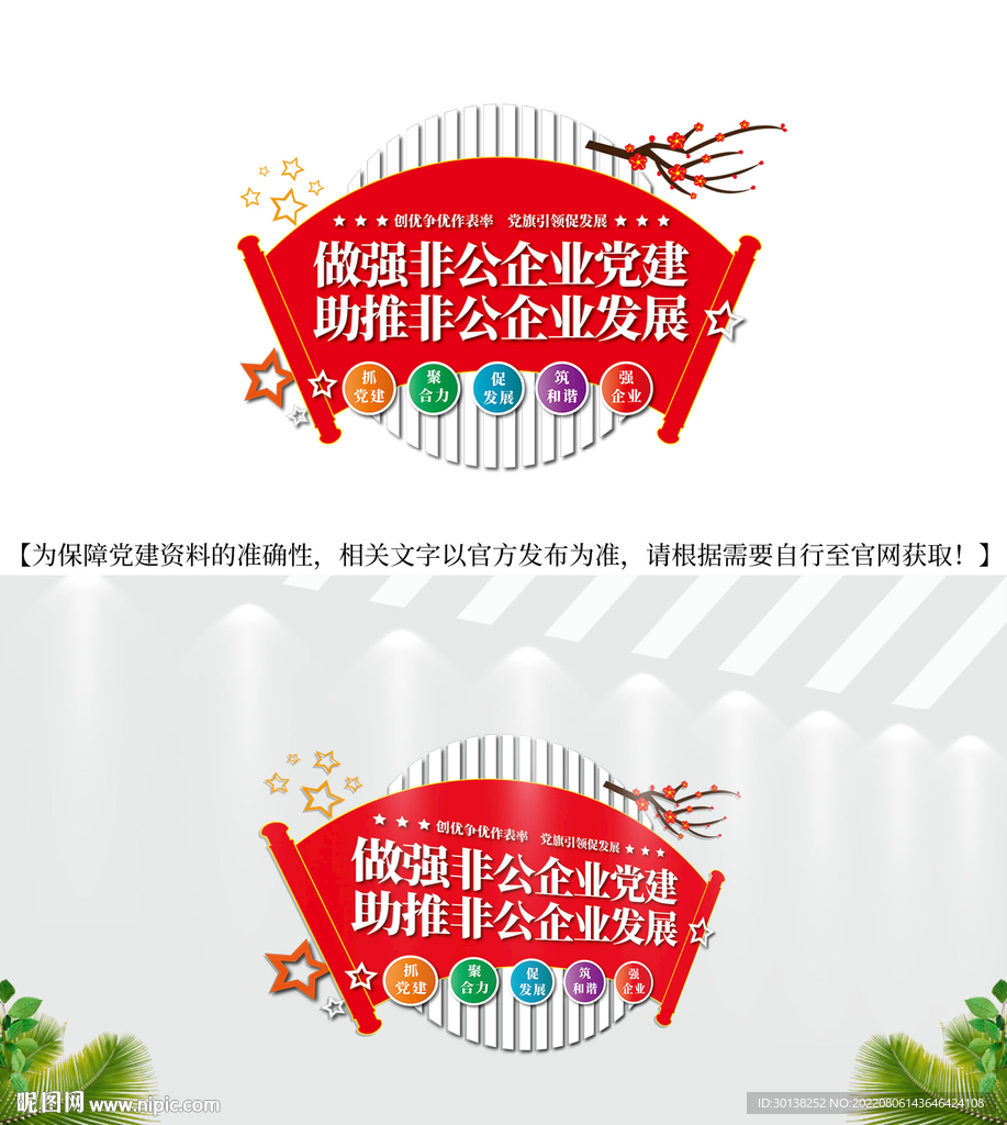国有企业非公企业文化墙
