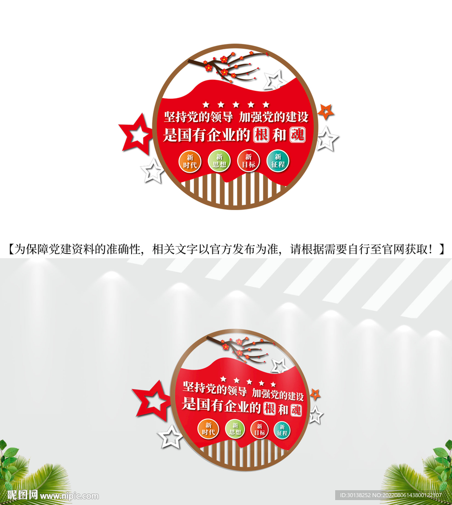 国有企业非公企业文化墙