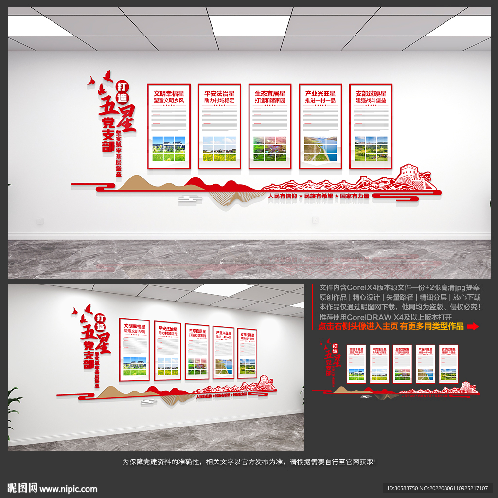 五星支部文化墙