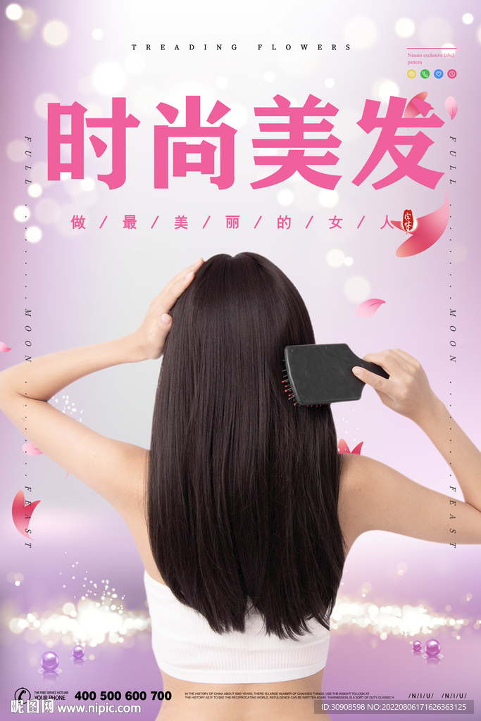 美发