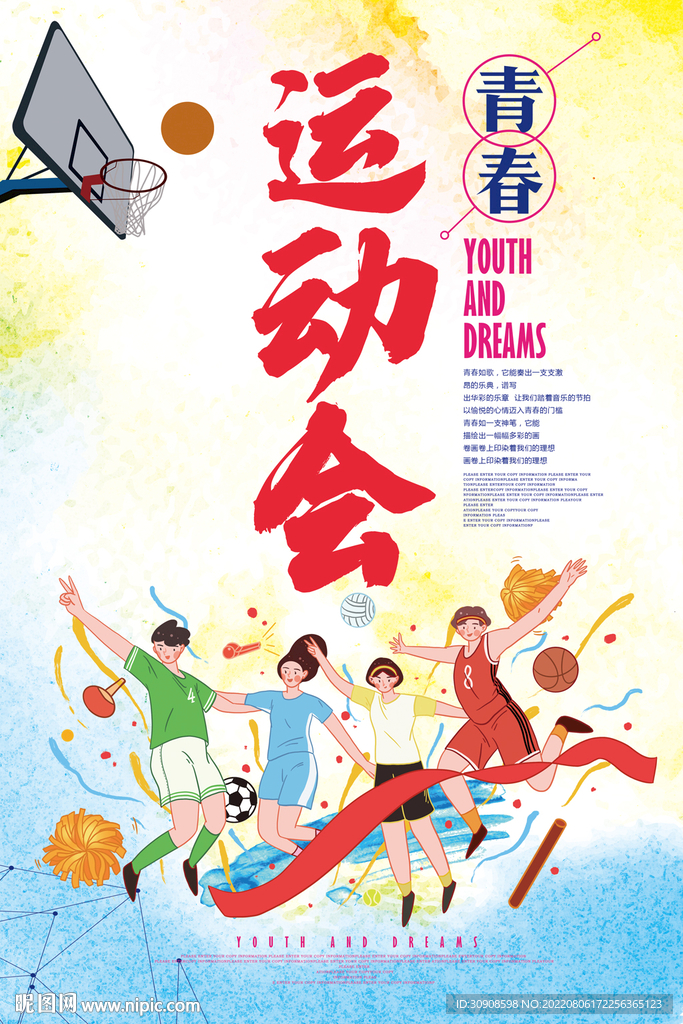 运动会