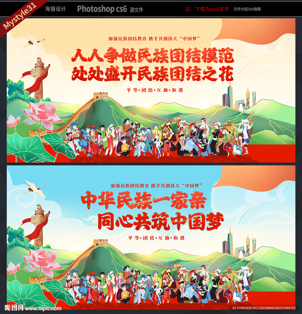 民族团结
