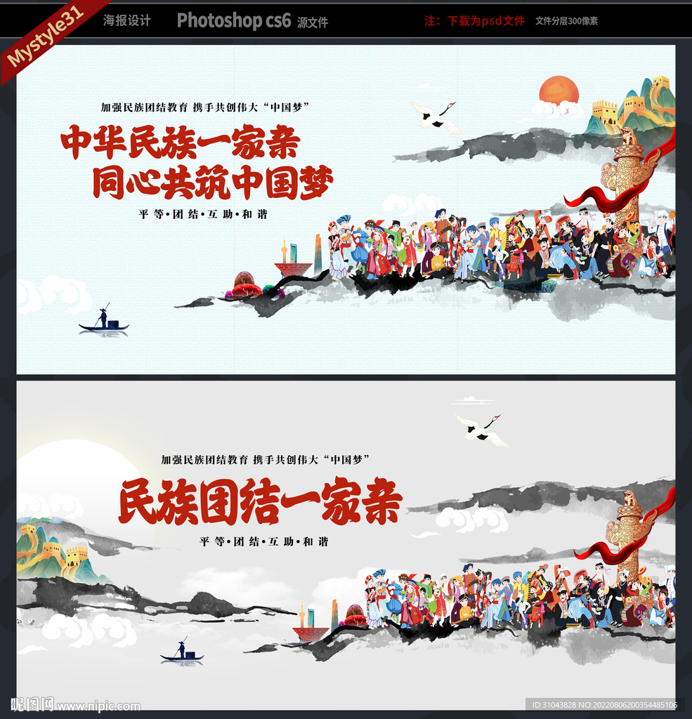 民族团结
