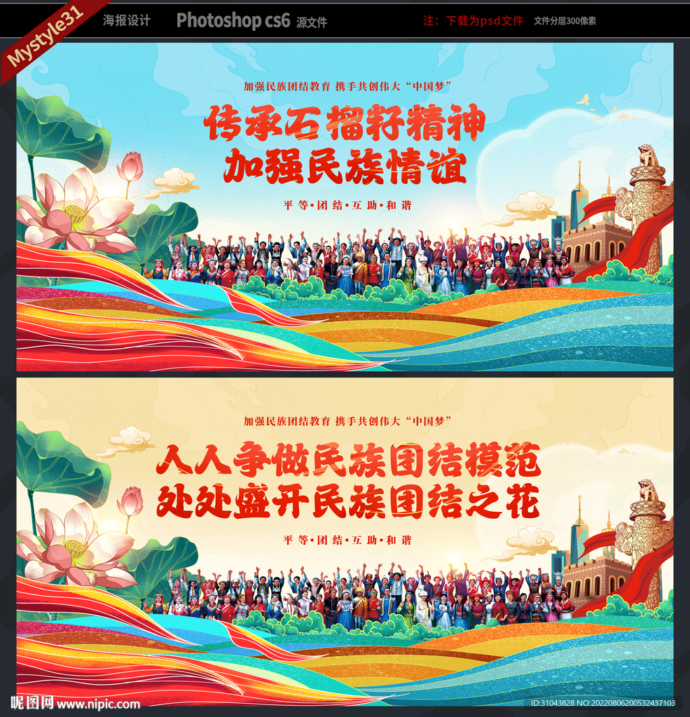 民族团结