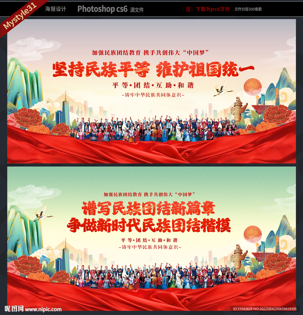 民族团结
