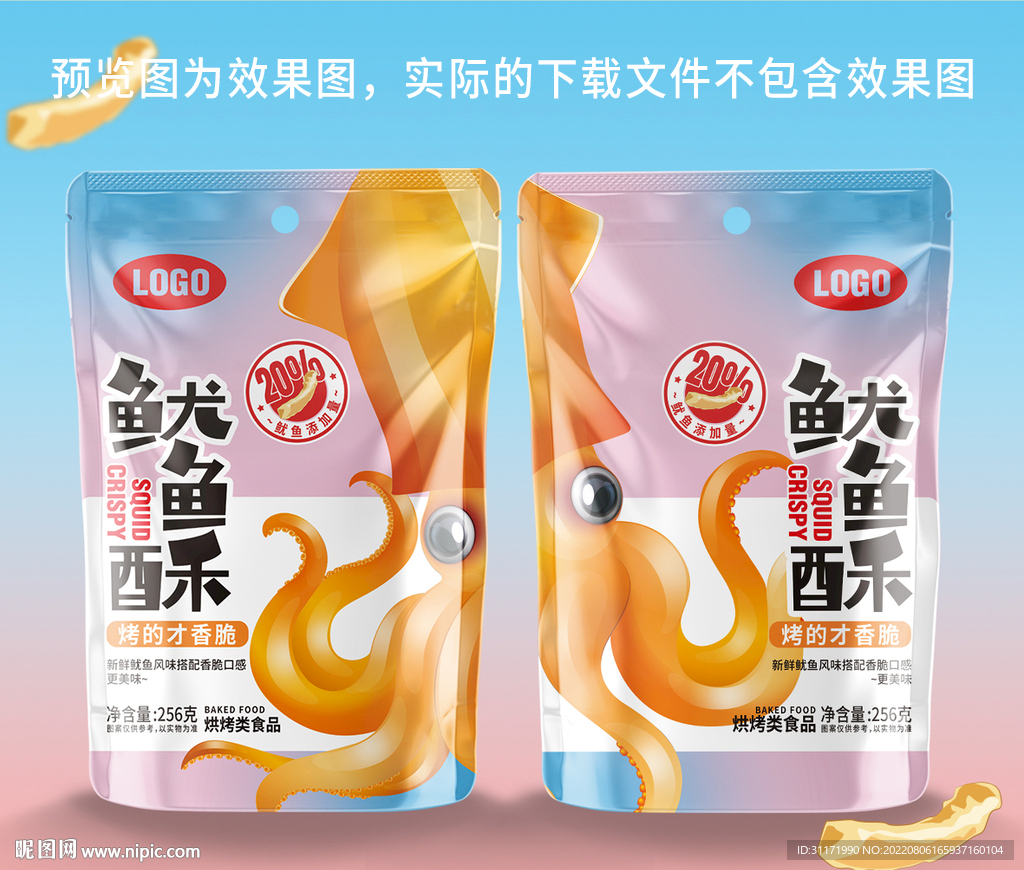 鱿鱼酥条包装设计展开图