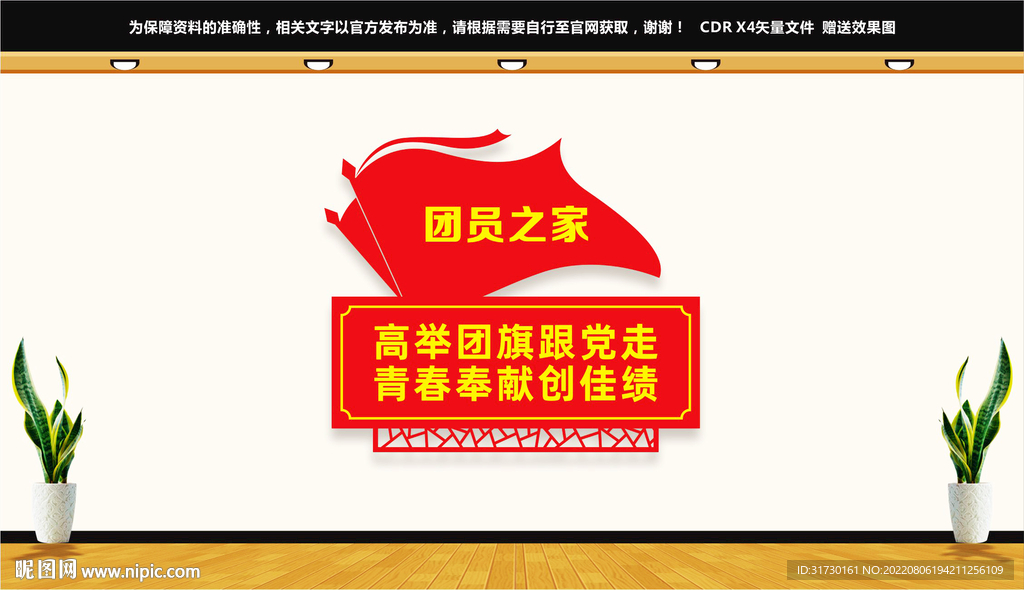 团员之家