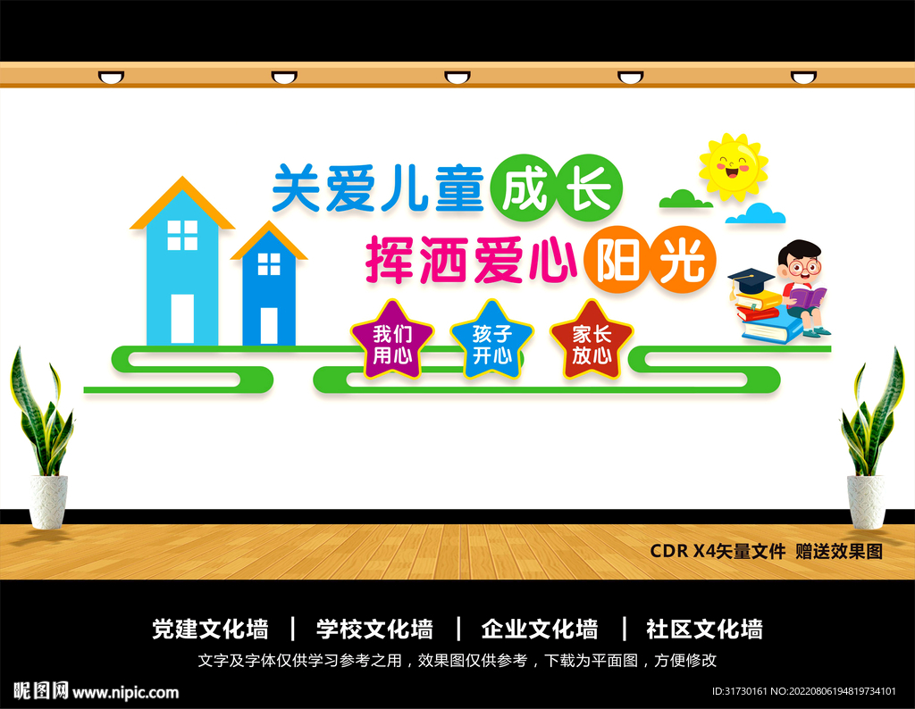 幼儿园文化墙
