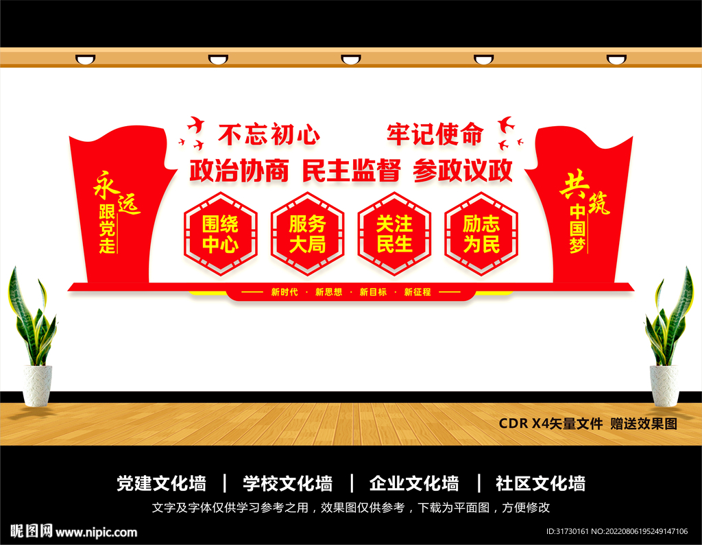 政协