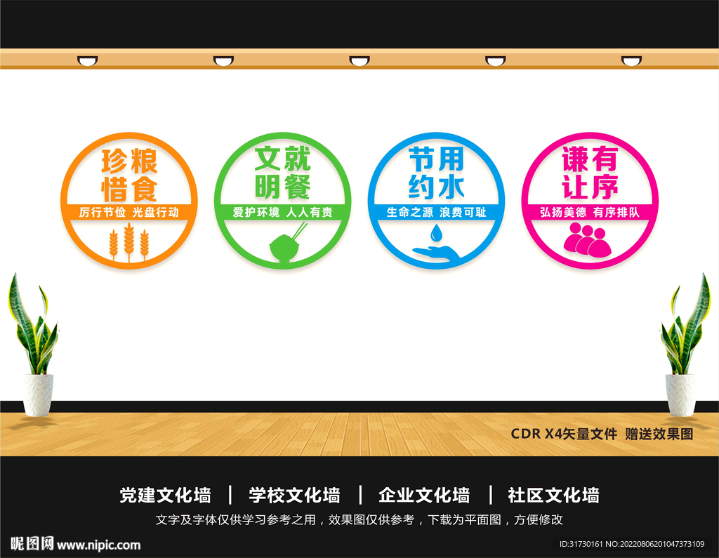 食堂餐厅文化墙